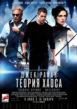 Джек Райан Теория хаоса (2014)