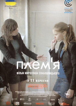 Племя (2015)