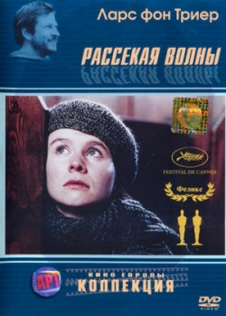 Рассекая волны (1996)