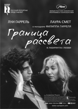 Граница рассвета (2009)