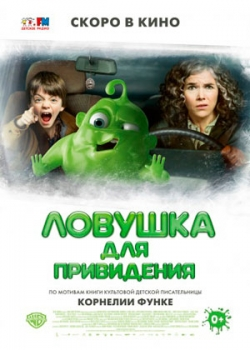 Ловушка для привидения (2015)