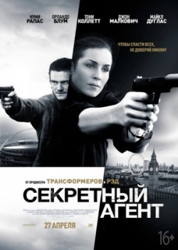 Секретный агент (2017)