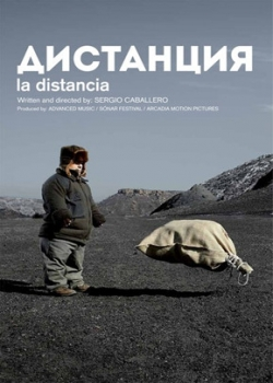 Дистанция (2014)