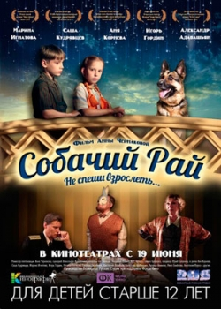 Собачий рай (2014)