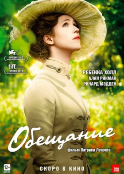 Обещание (2014)