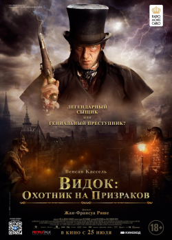 Видок: Император Парижа (2019)