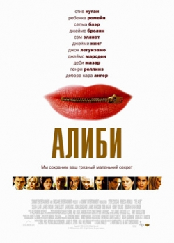 Алиби (2006)