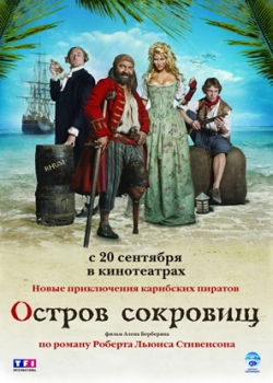 Остров сокровищ (2007)