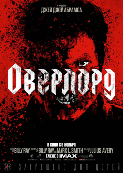 2018-Оверлорд (2018)