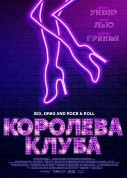 Королева клуба / Сценическая мать (2020)