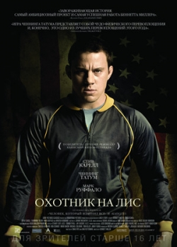 Охотник на лис (2015)