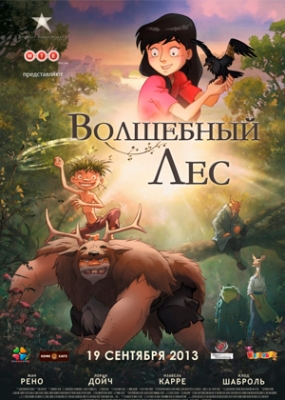 Волшебный лес (2013)