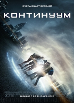 Континуум (2015)