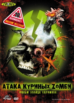 Атака куриных зомби (2007)