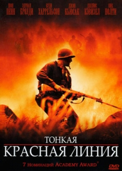 Тонкая красная линия (1998)