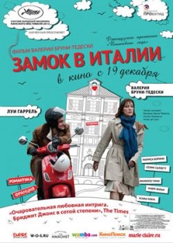 Замок в Италии (2013)