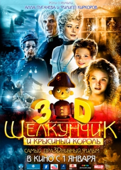 Щелкунчик и Крысиный король (2011)