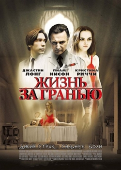 Жизнь за гранью (2010)