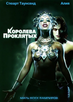 Королева проклятых (2002)