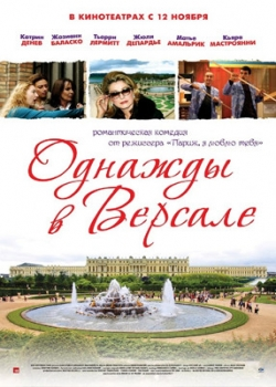 Однажды в Версале (2009)