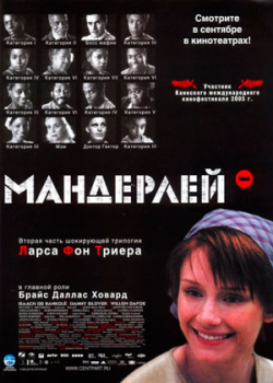 Мандерлей (2005)