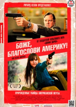 Боже, благослови Америку! (2012)