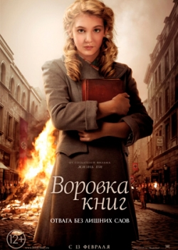 Воровка книг (2014)