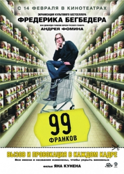 99 франков (2008)