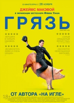 Грязь (2013)