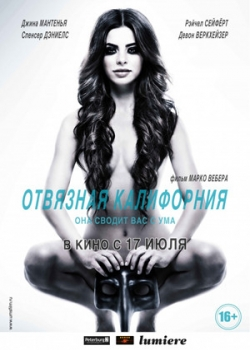 Отвязная Калифорния (2014)