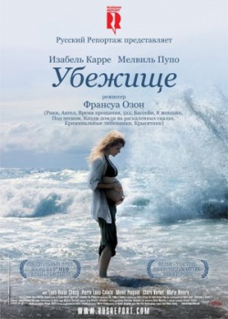 Убежище (2010)