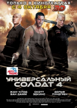 Универсальный солдат 4 (2012)