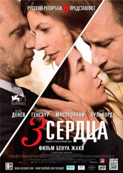 3 сердца (2014)