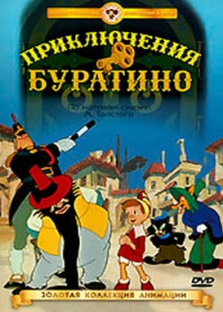 Приключения Буратино (1959)