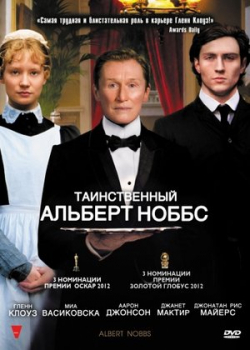 Таинственный Альберт Ноббс (2011)