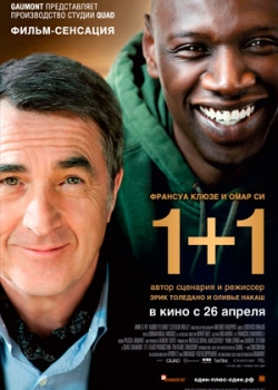 1+1 / Неприкасаемые (2012)