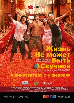 Жизнь не может быть скучной! (2011)