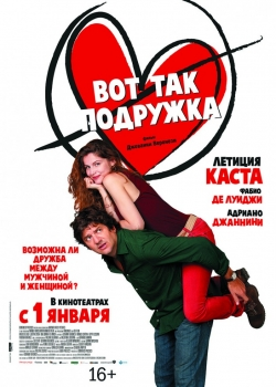 Вот так подружка (2015)