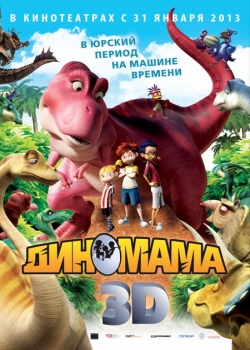 Диномама (2013)