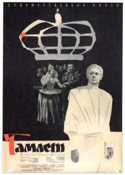 Гамлет (1964)