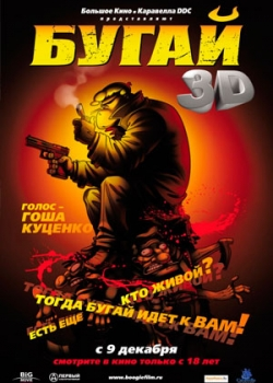 Бугай (2010)