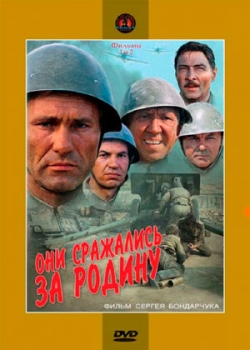 Они сражались за Родину (1975)