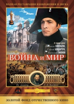 Война и мир: Андрей Болконский (1965)