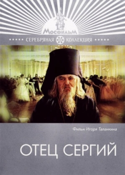 Отец Сергий (1979)