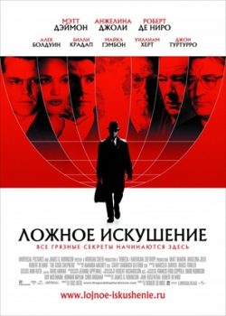 Ложное искушение (2007)