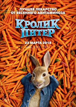 Кролик Питер (2018)