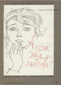 А если это любовь? (1962)