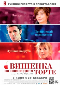 Вишенка на новогоднем торте (2012)