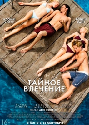 Тайное влечение (2013)