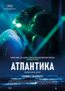 Атлантика (2019)